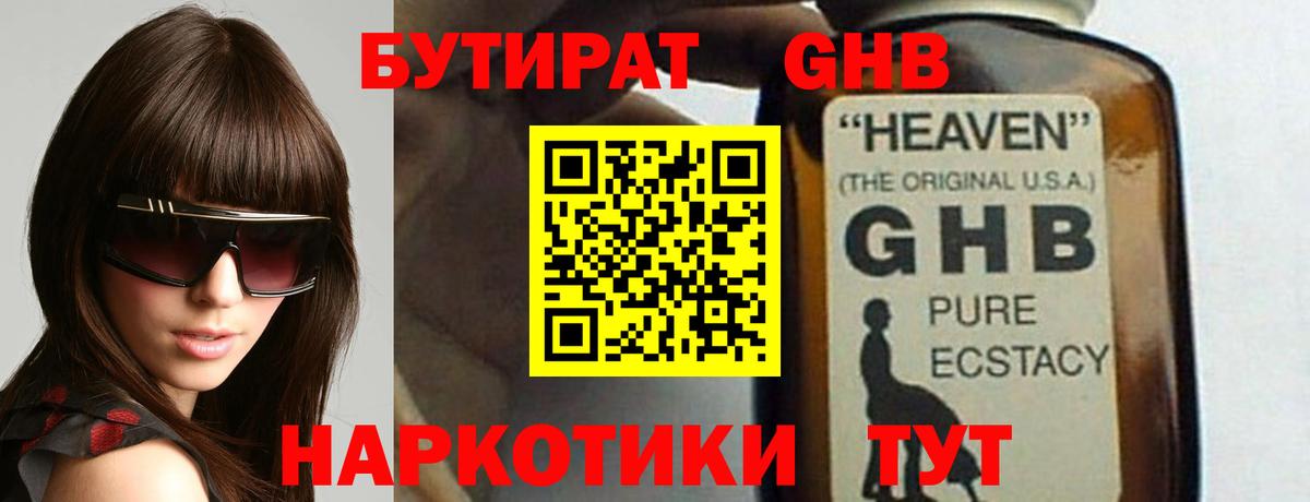 БУТИРАТ Butirat Гулькевичи