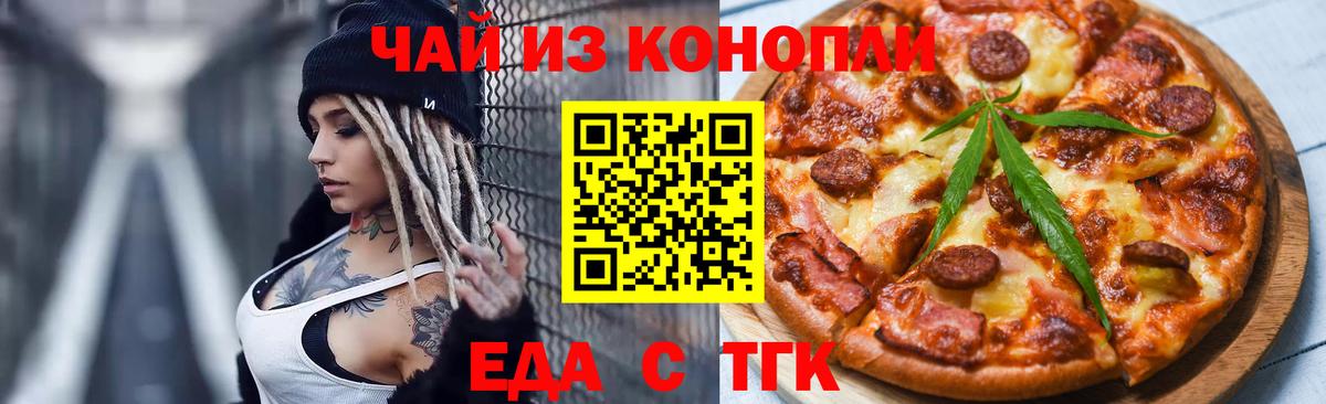 Гулькевичи  Печенье с ТГК марихуана  Вход с VPN 