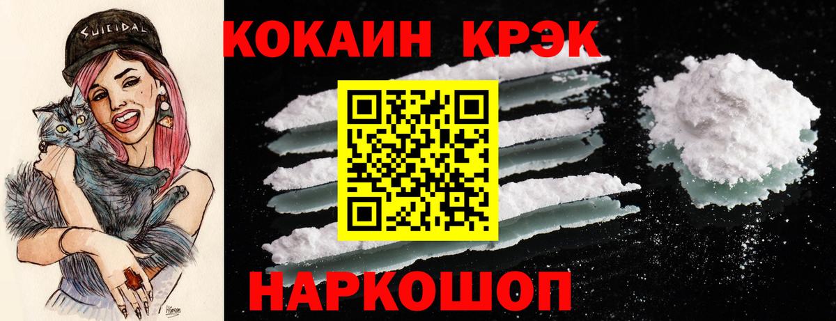 Кокаин 98%  Вход с VPN  Cocaine  КОКАИН Fish Scale  Гулькевичи 