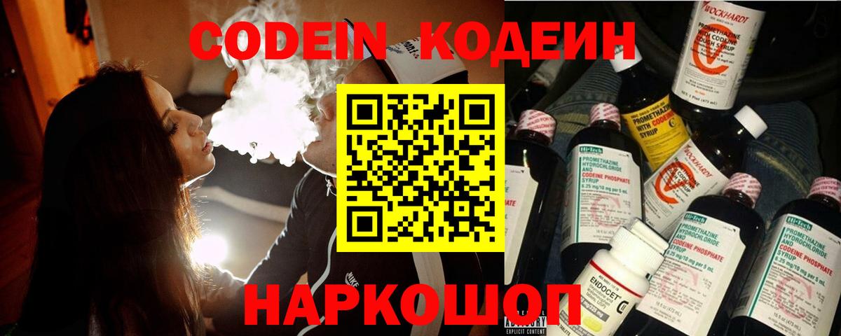 Кодеин напиток Lean (лин) Гулькевичи