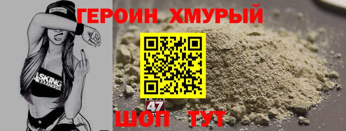 Героин хмурый Гулькевичи