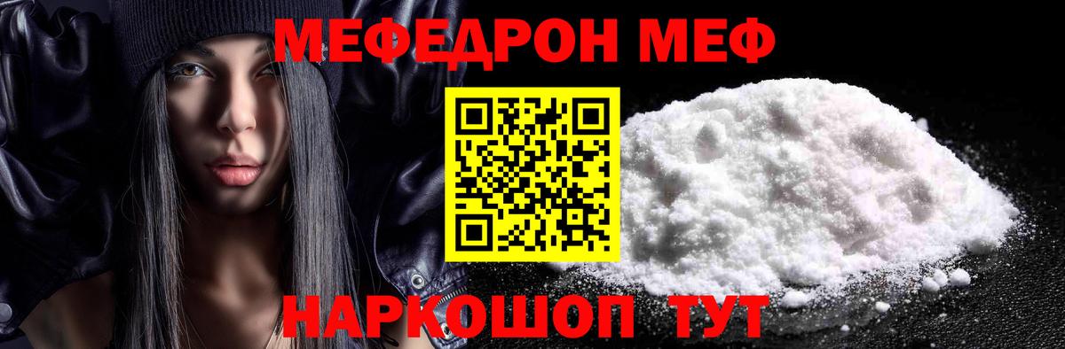 Меф мяу мяу мука Гулькевичи